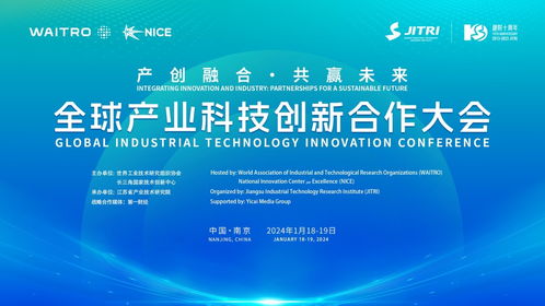產創融合，共贏未來 全球產業科技創新合作大會在南京盛大啟幕