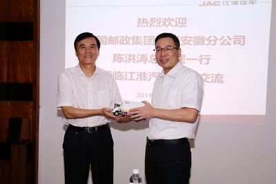 攜手共進謀發展 中國郵政安徽分公司總經理陳洪濤一行考察江淮汽車，共商技術合作新篇