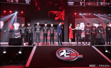 CSL2017總決賽承德盛大開幕，數字技術賦能電競產業新浪潮