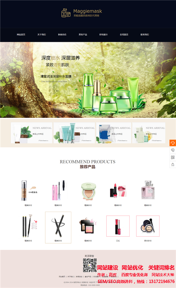 護膚產品品牌網站建設 選擇響應式模板提升表現力