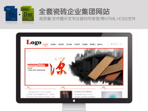 全套瓷磚企業集團網站陶瓷網頁中國風全站圖片設計素材 高清psd模板下載 59.59mb 企業官網大全