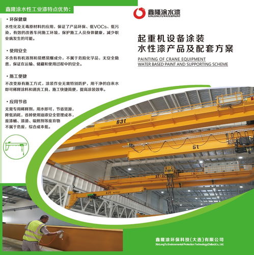 起重機設備涂裝水性漆產品及配套方案 藝術與工業的完美融合